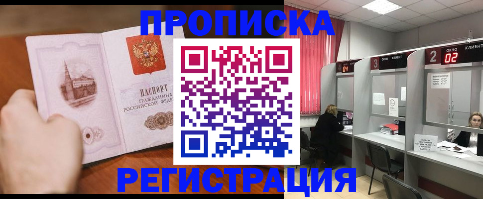 временная регистрация для школы в Кусе