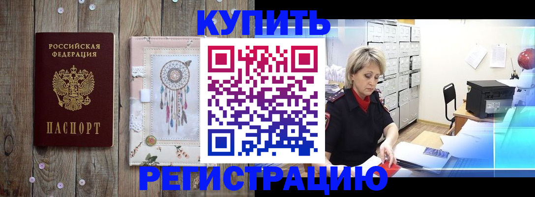 прописка в Кусе